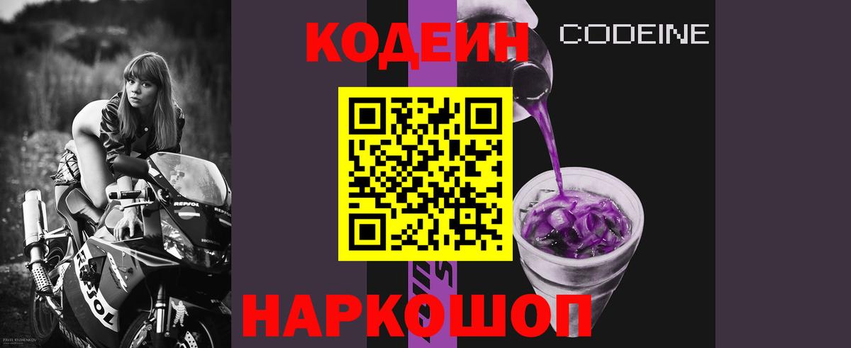 Кодеин напиток Lean (лин) Нижнеудинск